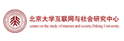 北京大学互联网与社会研究中心