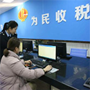 国地税纳税人满意度调查等