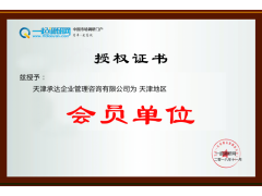 一起调研网会员授权证书