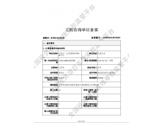 发改委备案资质