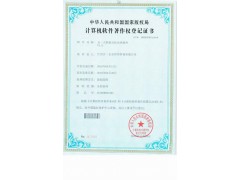 计算机软件著作权登记证书（大数据分析系统）