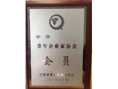 青年企业家协会会员