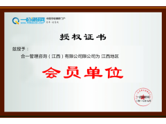 一起调研网会员授权证书