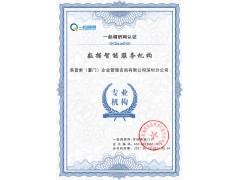 数据智能服务机构证书